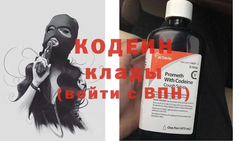 купить наркотики цена  Руза  Codein Purple Drank 